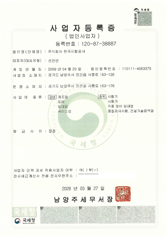 사업자등록증
