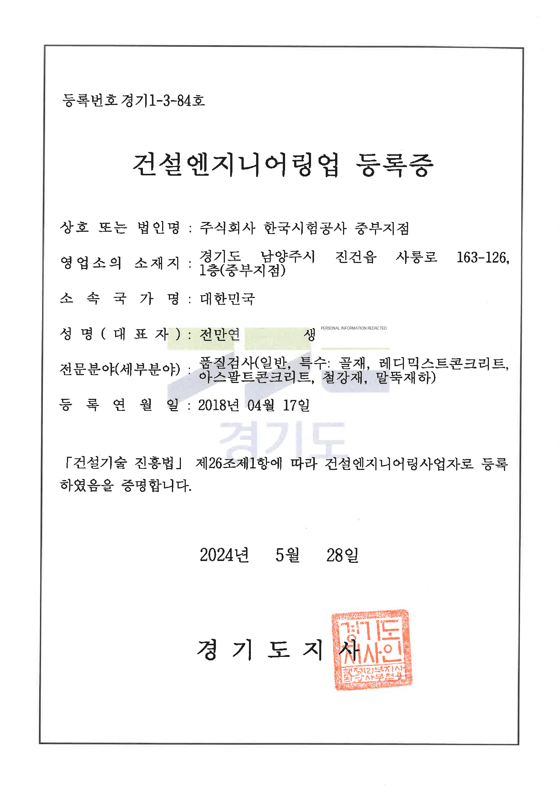건설엔지니어링업 등록증