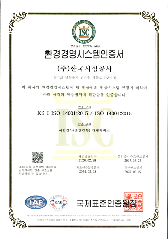 ISO 14001 환경경영시스템