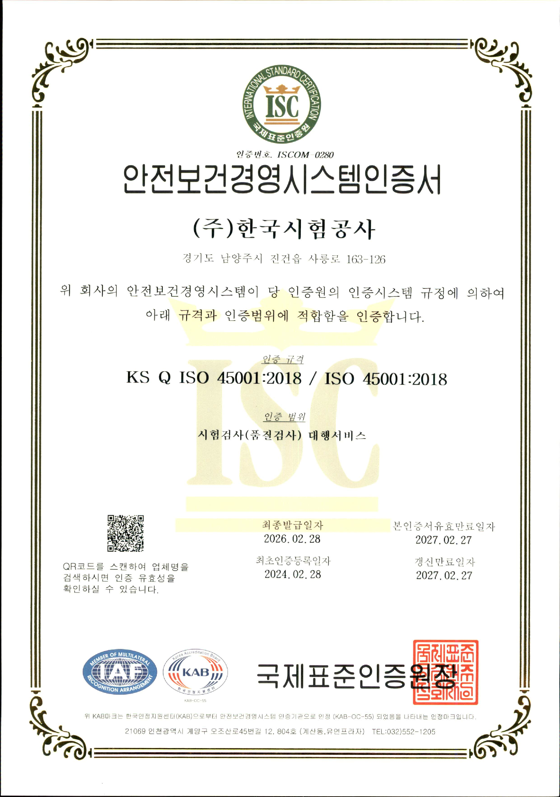 ISO 45001 안전보건경영시스템