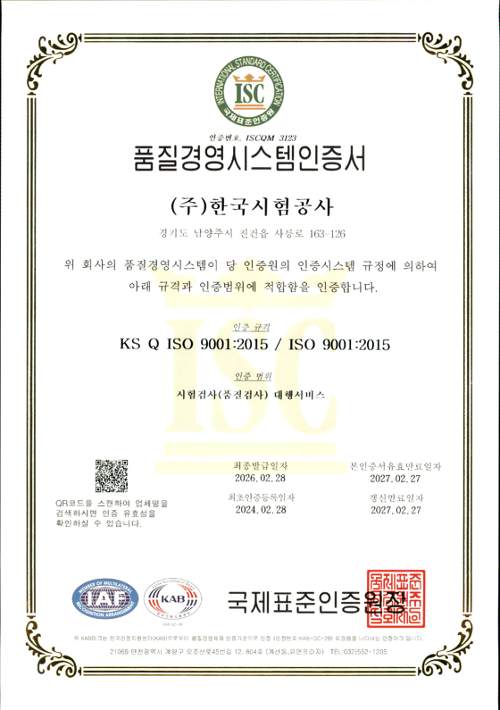 ISO 9001 품질경영시스템