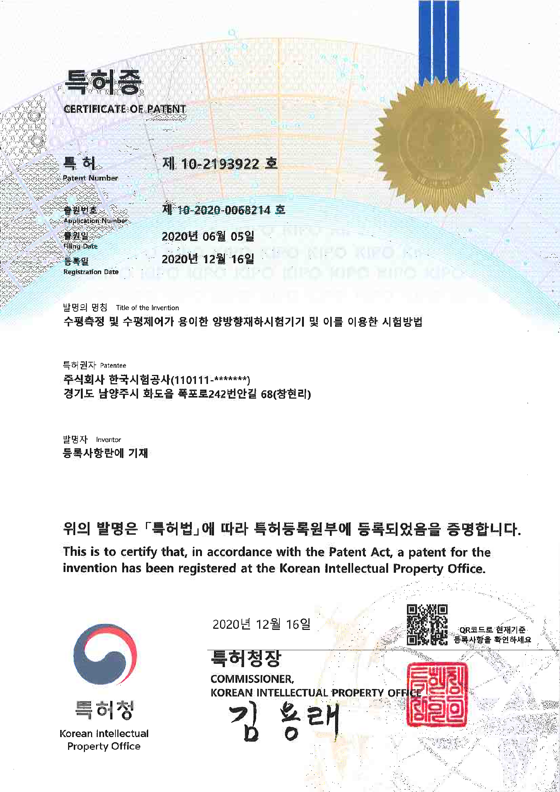 수평측정 및 수평제어가 용이한 양방향재하시험기기 및 이를 이용한 시험방법